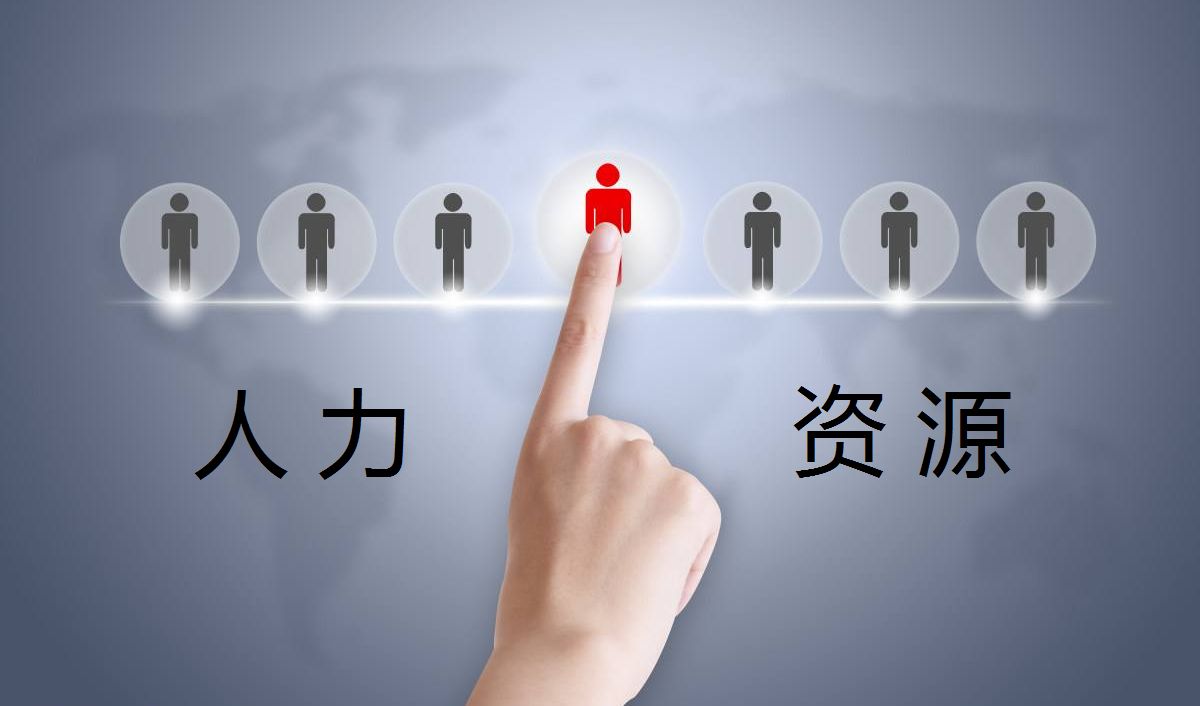 济南人力资源公司